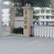 達州萼山幼兒師范職業(yè)技術(shù)學校
