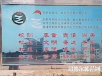 青島城陽區幼兒師范職業中等專業學校2023年地址在哪里