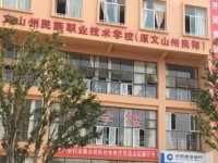 文山州民族幼兒師范職業技術學校2023年招生計劃