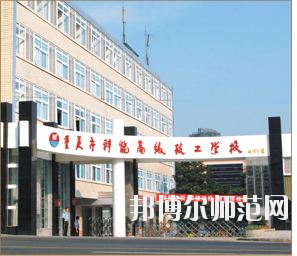 重慶2021年幼師學校職業學校哪家好
