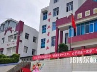 文山州民族幼兒師范職業技術學校2023年網站網址
