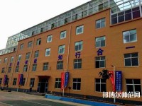 石家莊工業(yè)幼兒師范中等專業(yè)學(xué)校2021年報(bào)名條件、招生要求、招生對象