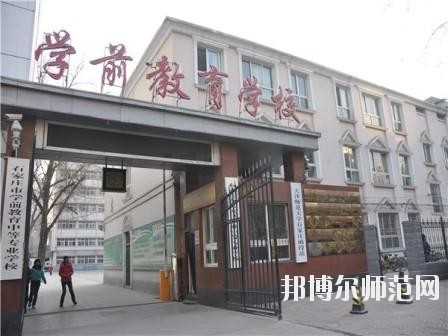 石家莊棉四幼師學校2020年報名條件、招生要求、招生對象
