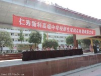 仁壽新科中等職業技術幼兒師范學校2023年招生辦聯系電話
