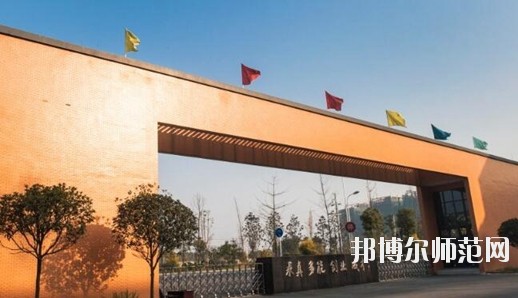溫江燎原職業技術幼兒師范學校學校怎么樣