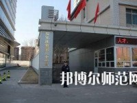 河北2020年中專幼師學校有哪些專業