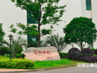長沙2020年幼師學校哪個專業比較好