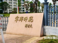 長沙2020年讀幼師學校學什么專業好