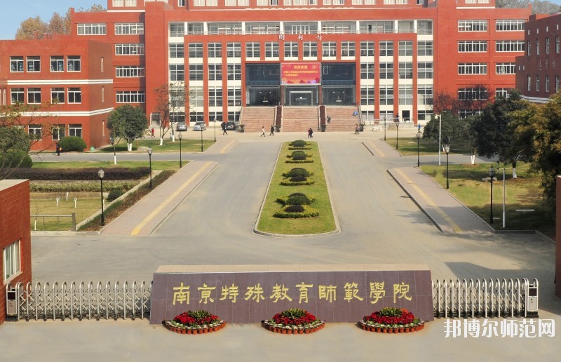 南京市2020年好一點(diǎn)的幼師學(xué)校大專(zhuān)學(xué)校