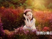 貴陽2020年哪個幼師學校就業好