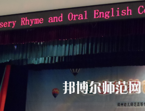 鄭州2020年男生上幼師學校學什么專業好