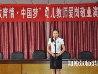 遵義2020年中專幼師學校專業有哪些