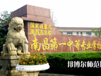 南昌2020年中專有幼師學校專業嗎
