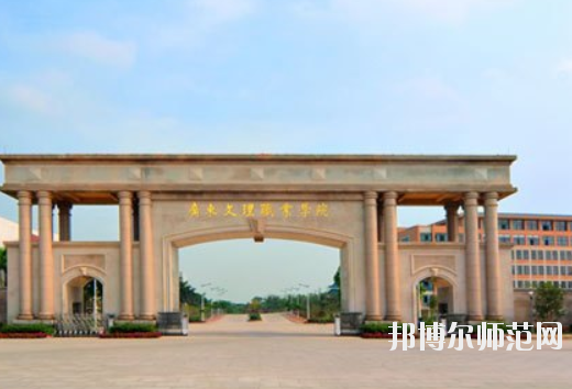 湛江2020年以幼師學(xué)校為王牌專(zhuān)業(yè)的大專(zhuān)學(xué)校有哪些