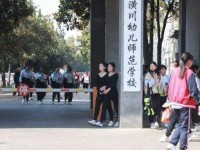 潢川幼兒師范學(xué)校2023年學(xué)費(fèi)、收費(fèi)多少