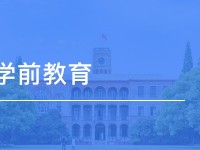 雅安2021年幼師學校里面有哪些專業