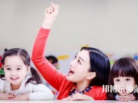 六盤水2021年什么幼師學校最好