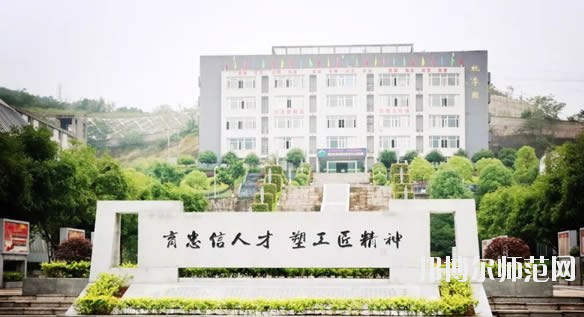  重慶忠縣幼師職業教育中心怎么樣、好不好