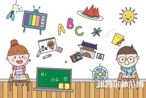 雅安2021年幼師學(xué)校好點(diǎn)的大專(zhuān)學(xué)校