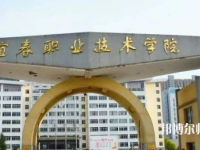 宜春職業(yè)技術(shù)師范學(xué)院2023年報(bào)名條件、招生要求、招生對象