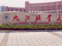 九江職業師范大學2023年招生錄取分數線