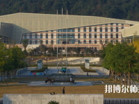 杭州科技職業技術師范學院2023年招生代碼