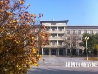 大同師范高等專科學(xué)校2023年怎么樣、好不好