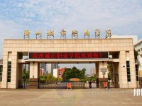 漳州城市職業師范學院2023年有哪些專業
