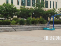永城職業師范學院2023年怎么樣、好不好