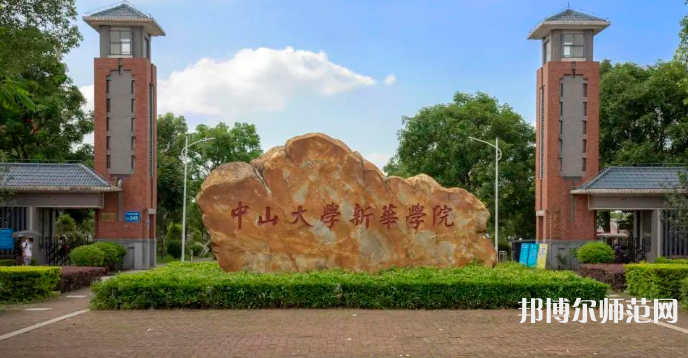 中山大學(xué)新華師范學(xué)院東莞校區(qū)2023年報(bào)名條件、招生要求、招生對(duì)象