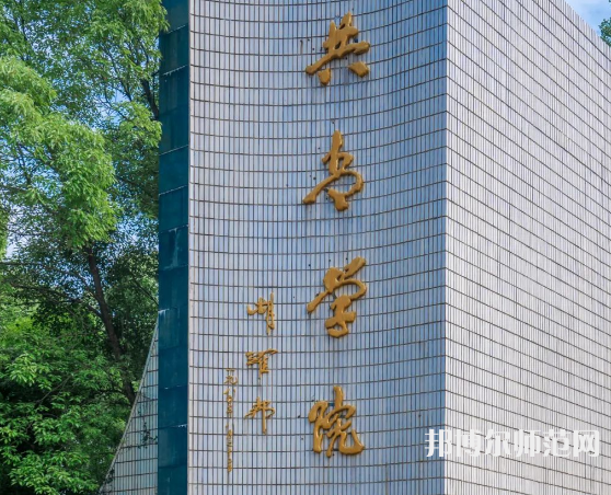 南昌大學共青師范學院2023年有哪些專業 