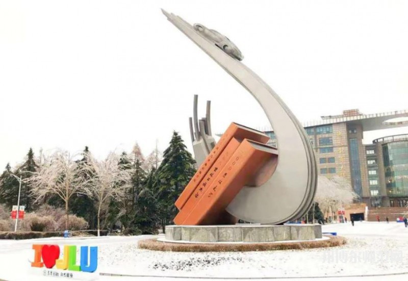 吉林大學師范學院2023年有哪些專業