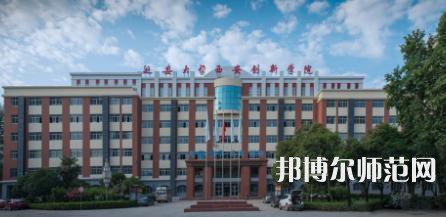 延安大學西安創新師范學院2023年學費、收費多少
