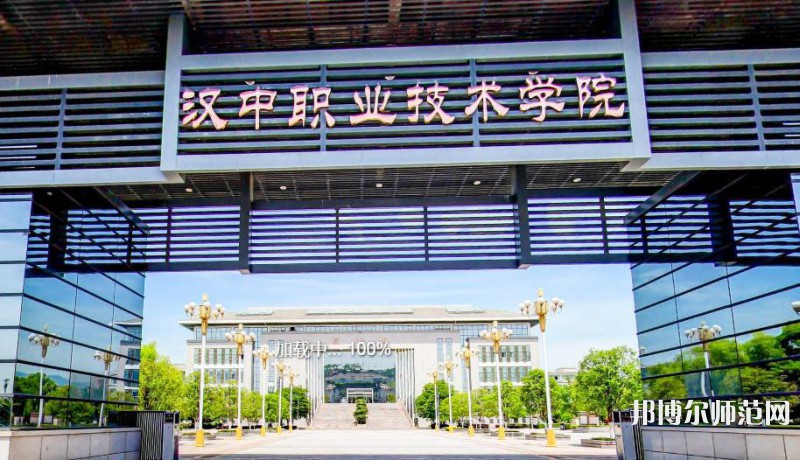 漢中職業技術師范學院歷年招生錄取分數線
