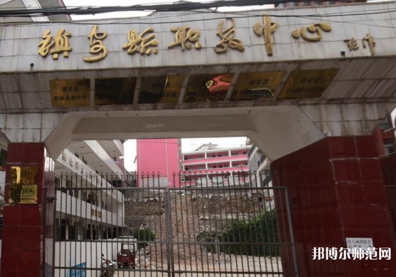 鎮安幼師職業技術教育中心2023年怎么樣、好不好
