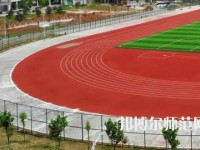安康職業技術師范學院2023年招生代碼