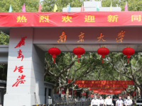 南京大學師范學院鼓樓校區2023年招生計劃