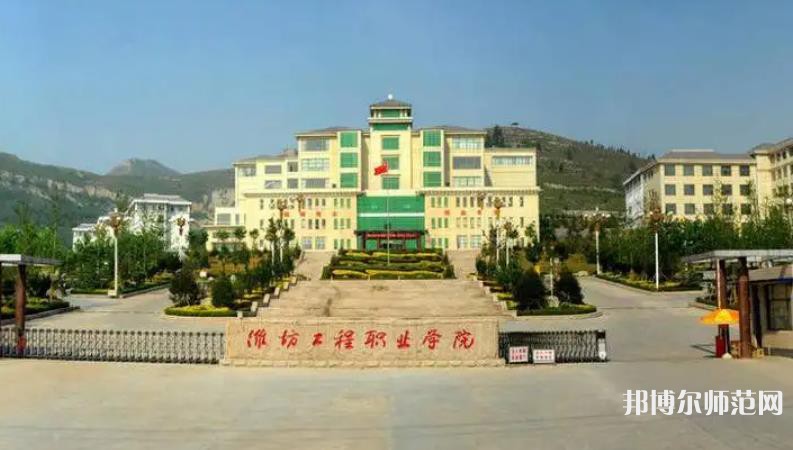 濰坊工程職業師范學院2023年有哪些專業