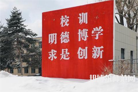 長春理工師范大學南校區2023年報名條件、招生要求、招生對象