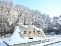 長春理工師范大學2023年報名條件、招生要求、招生對象