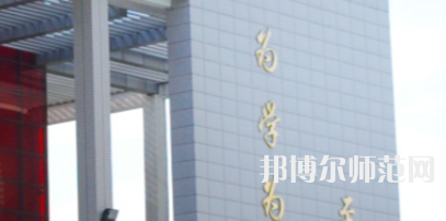 鄭州幼兒師范高等專科學校2023年招生代碼