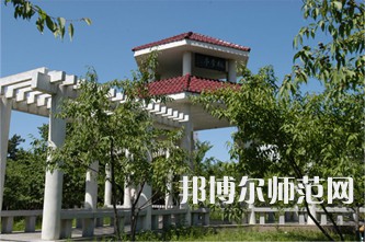 延邊師范大學2023年報名條件、招生要求、招生對象