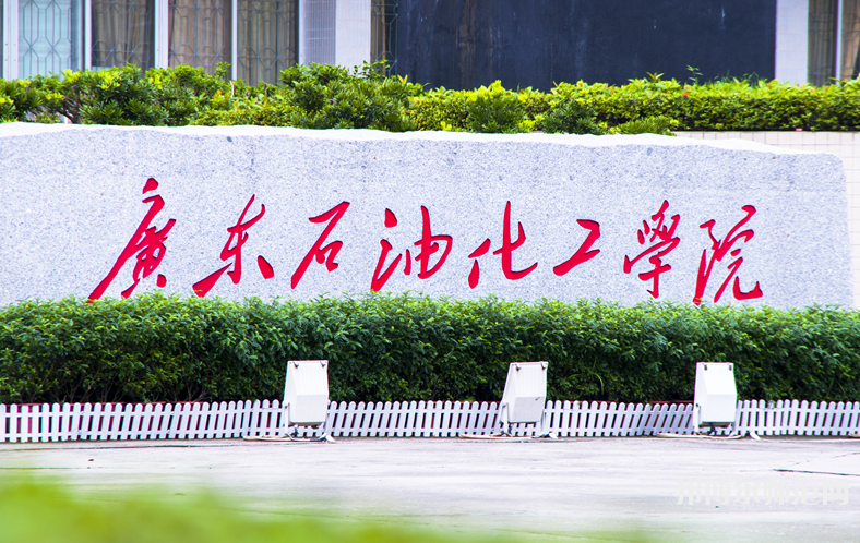 廣東石油化工師范學院官渡校區2023年招生計劃