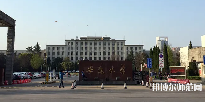 安徽大學(xué)師范學(xué)院磬苑校區(qū)2023年怎么樣、好不好