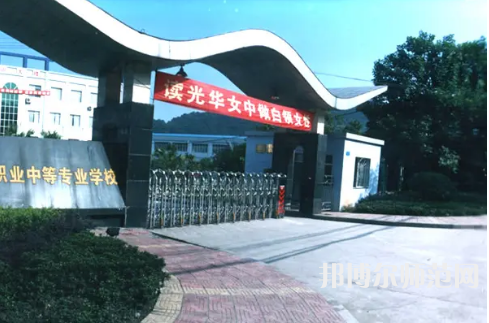 重慶光華女子幼師職業(yè)中等專業(yè)學(xué)校2023年報(bào)名條件、招生要求、招生對象