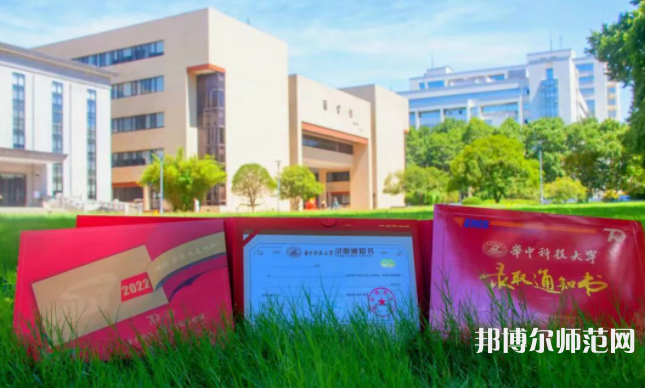 華中科技師范大學(xué)2023年報名條件、招生要求、招生對象