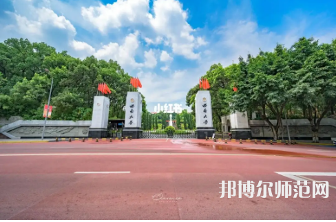 西南師范大學2023年報名條件、招生要求、招生對象 