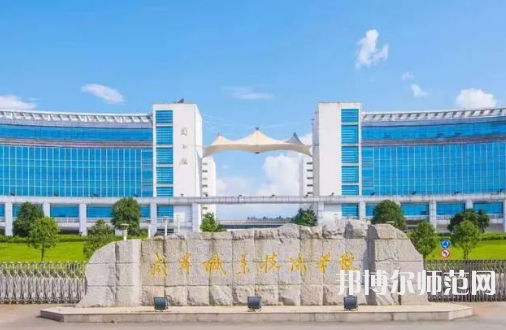 咸寧職業技術師范學院2023年招生計劃