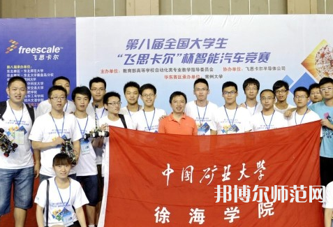 中國礦業師范大學徐海學院2023年地址在哪里