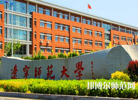 遼寧師范大學2023年報名條件、招生要求、招生對象 